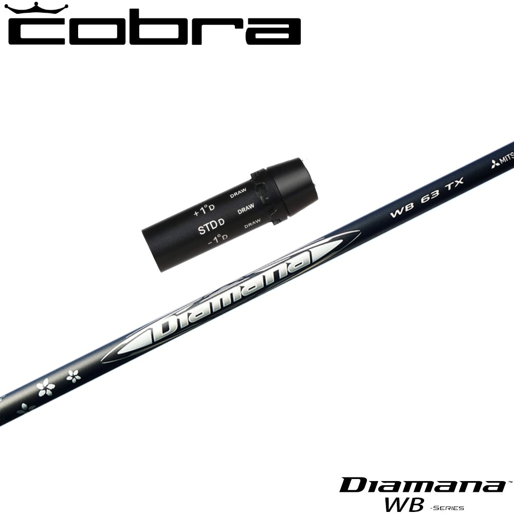 コブラ用OEMスリーブ付シャフト 三菱ケミカル Diamana WB ディアマナ 