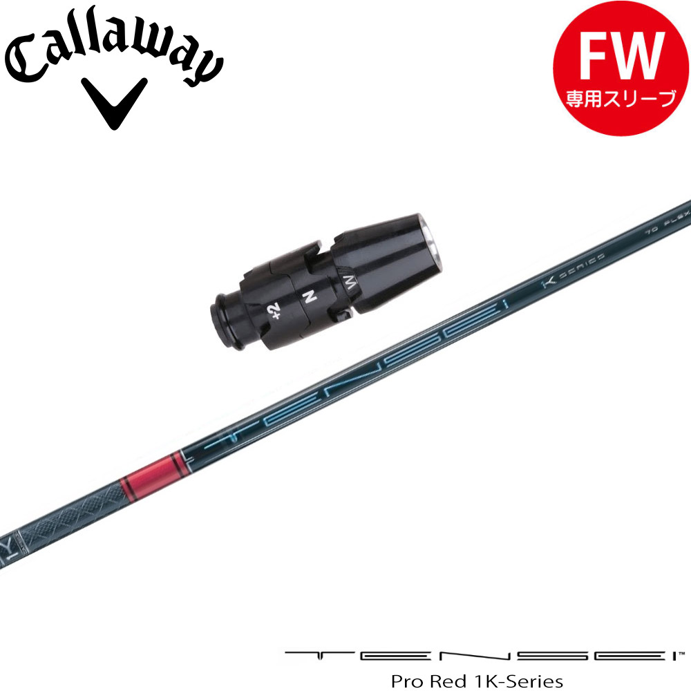 ⑤最終値下げ！　三菱ケミカル　テンセイプロ1Kレッド　60R TENSEI™ Pro Red 1K Series｜三菱ケミカル ゴルフシャフト