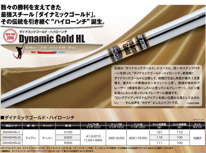 蔵出し特価】トゥルーテンパー ダイナミックゴールド ハイローンチ