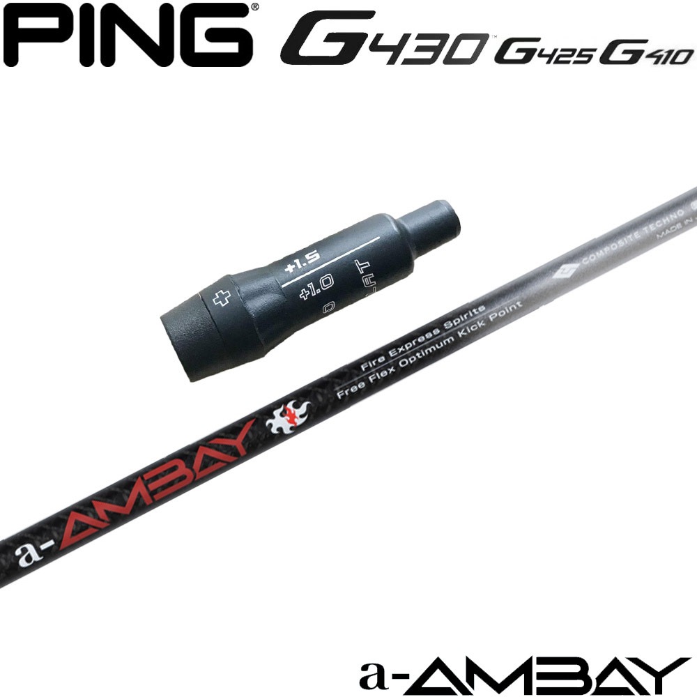 ピンG430/G425/G410用スリーブ付シャフト ファイアーエクスプレス スピリッツ エ－アンバイ FireExpress Spirits a-AMBAY