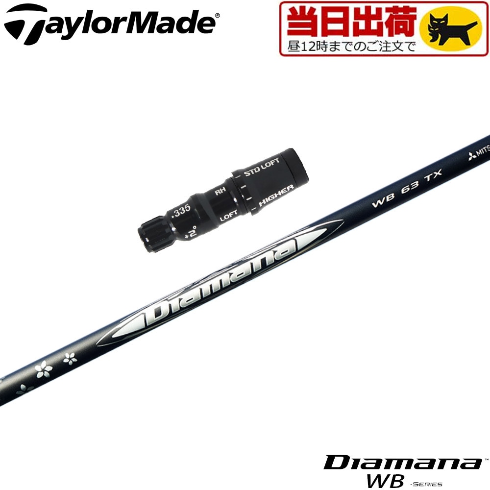 ウッドシャフト,三菱ケミカル,Diamanaシリーズ,ディアマナWB