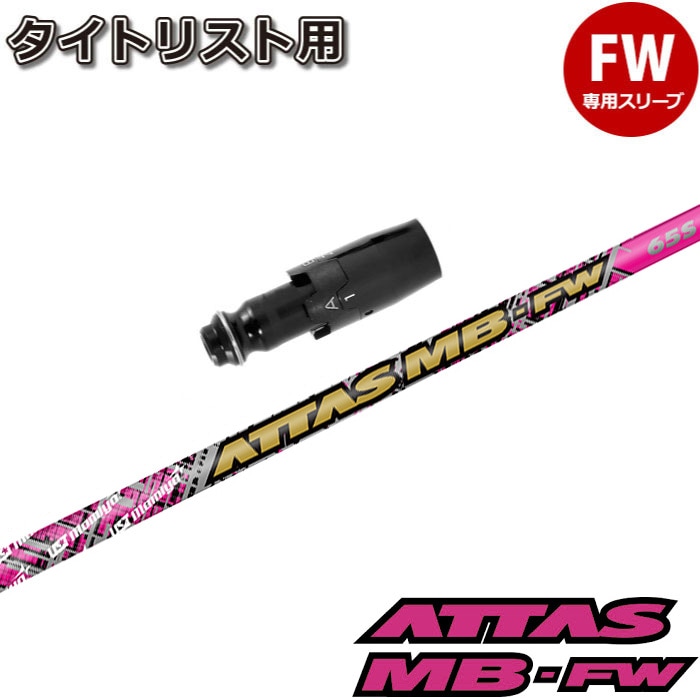 TaylorMade - Attas mb 3w,5wセット ウッドシャフト,USTマミヤ,ATTAS,ATTAS MB FW | Teeolive芦屋店