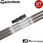 【日本正規品】テーラーメイド レスキュー用OEMスリーブ付シャフト Aerotech SteelFiber HLS エアロテック スチールファイバー HLSシリーズ ユーティリティ用シャフト