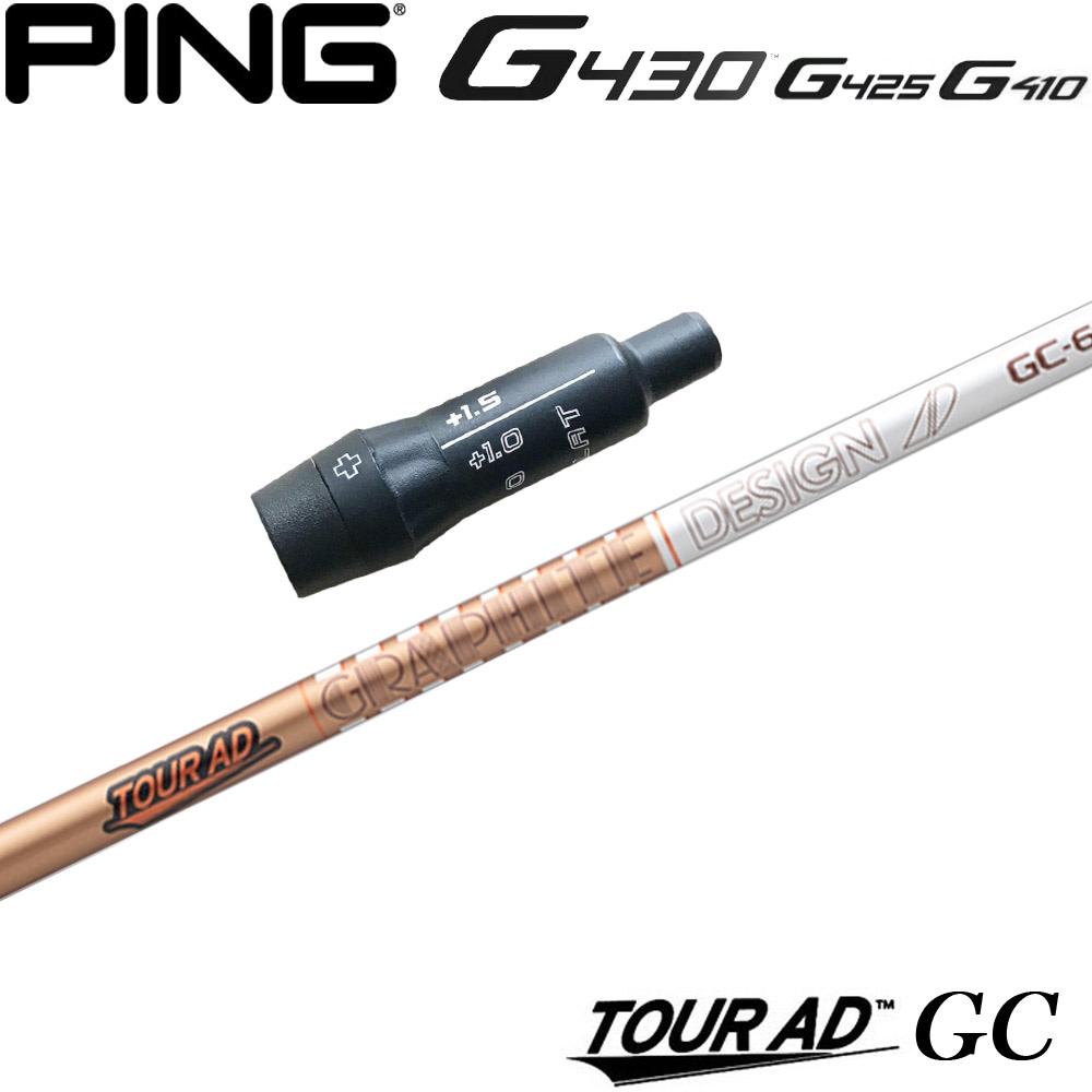 ピンG430/G425/G410用スリーブ付シャフト グラファイトデザイン TOUR AD GC ツアーAD GC