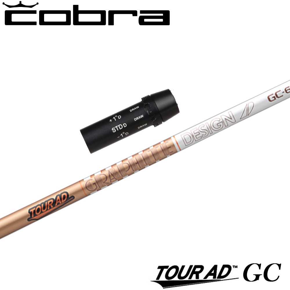 コブラ用OEMスリーブ付シャフト グラファイトデザイン TOUR AD GC ツアーAD GC