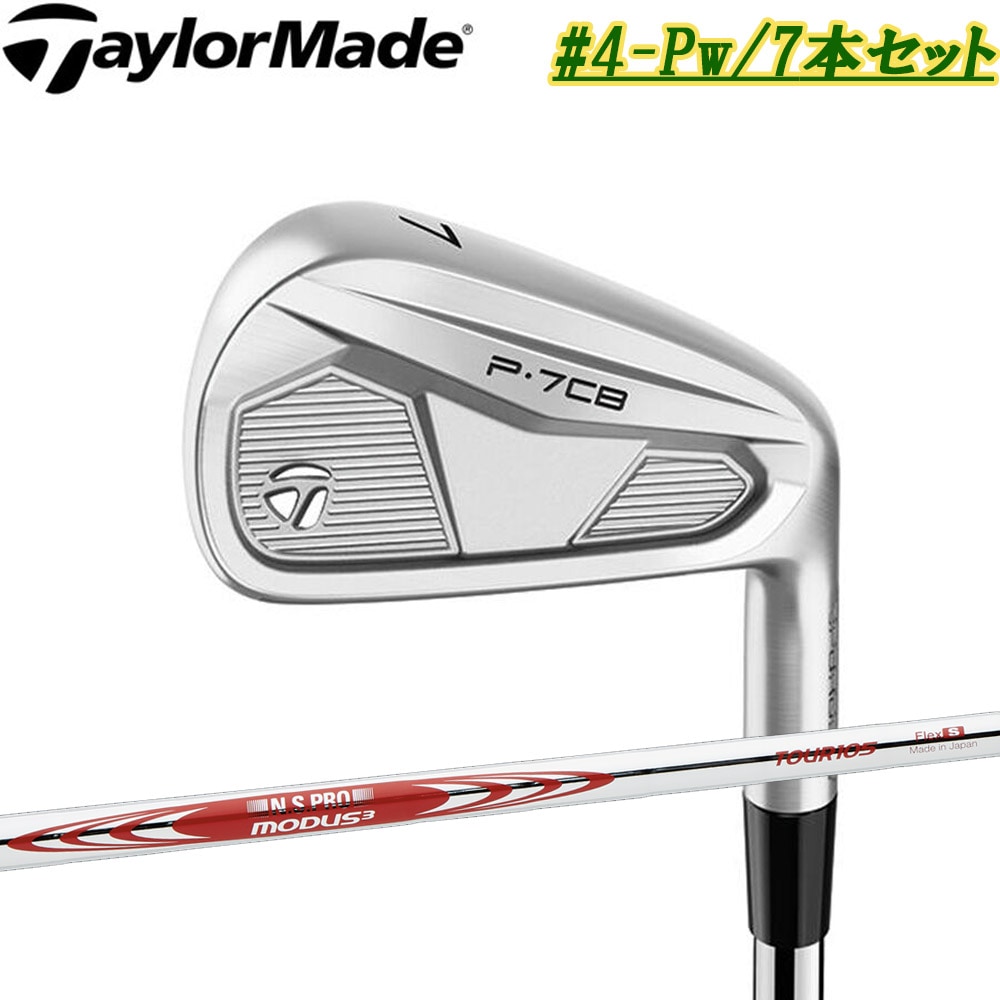 4-PWセット】テーラーメイド NEW 2024年 P7CB アイアン MODUS 105 装着