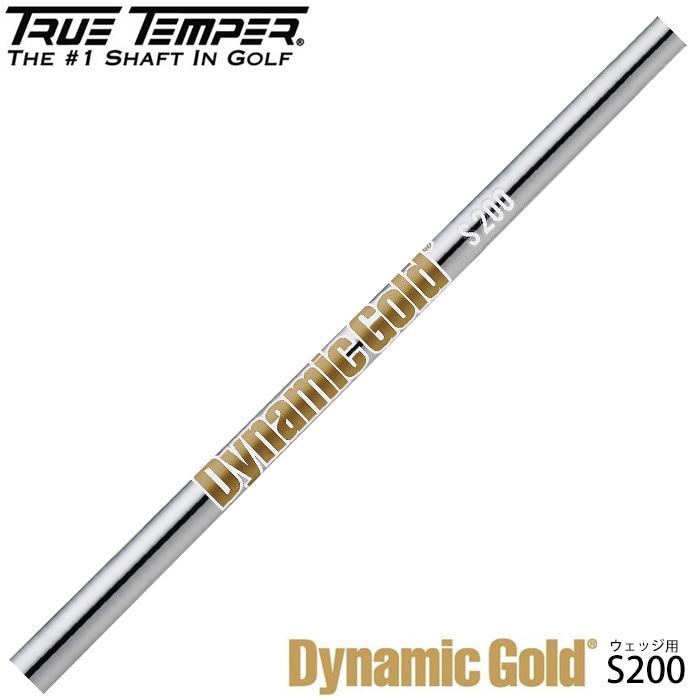 トゥルーテンパー ダイナミックゴールド HT/Wedge ウェッジ用シャフト 日本仕様 TrueTemper DynamicGold HT