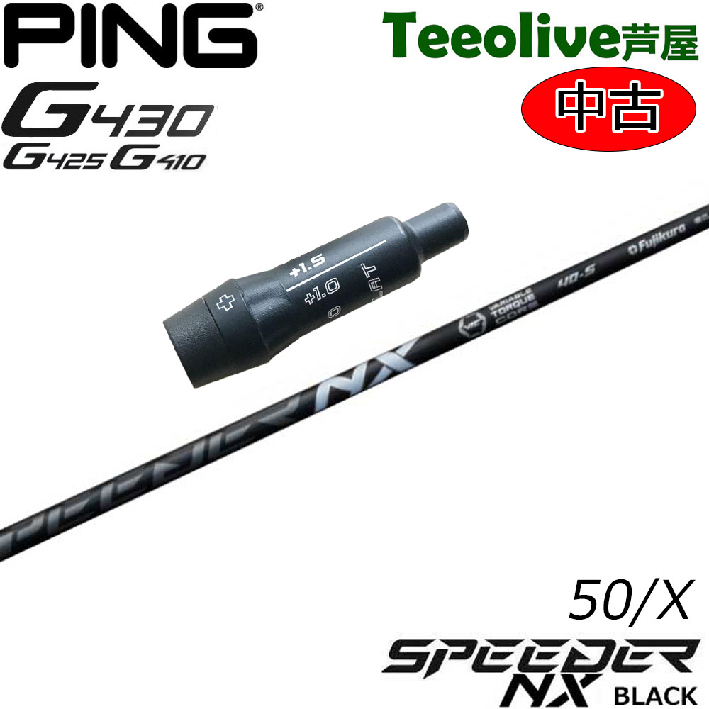 フジクラ スピーダーNX ブラック50R ピンスリーブ 3w 5w 2本セット