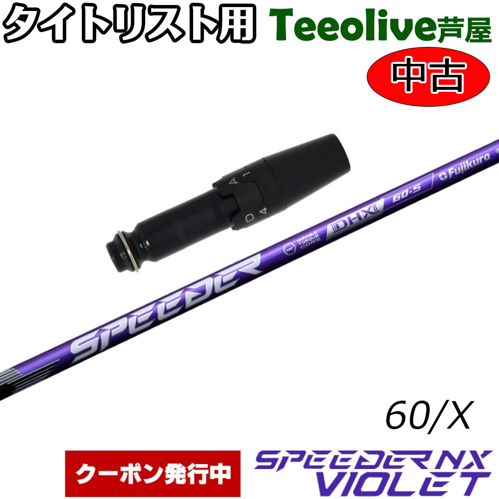テーラーメイド用シャフト フジクラ スピーダー NX ブルー 50-S フジクラシャフト GK古城□ 417 SPEEDER NX BLUE☆50X