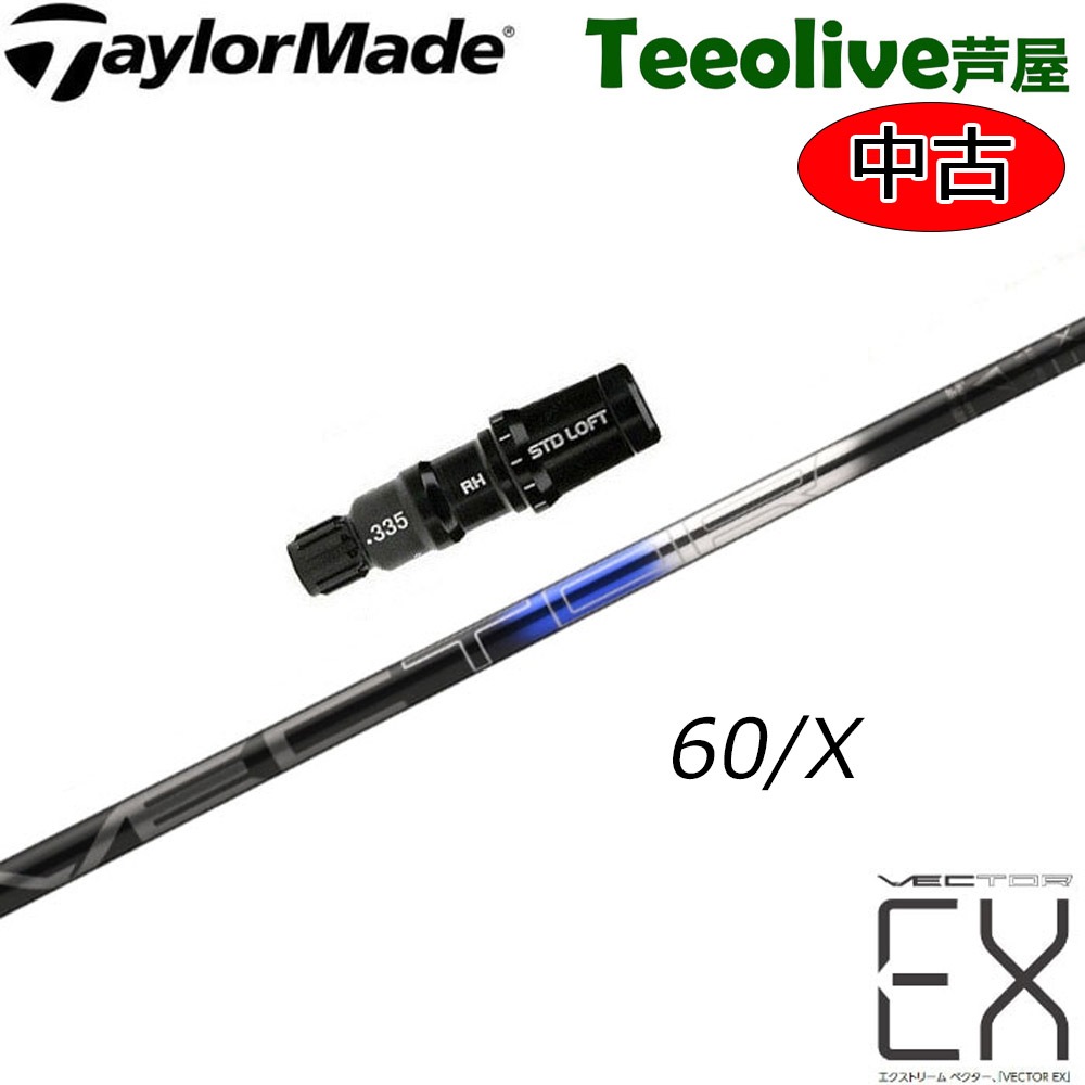 デザインチューニング ベクター 60S デザインチューニングベクターEX 60S