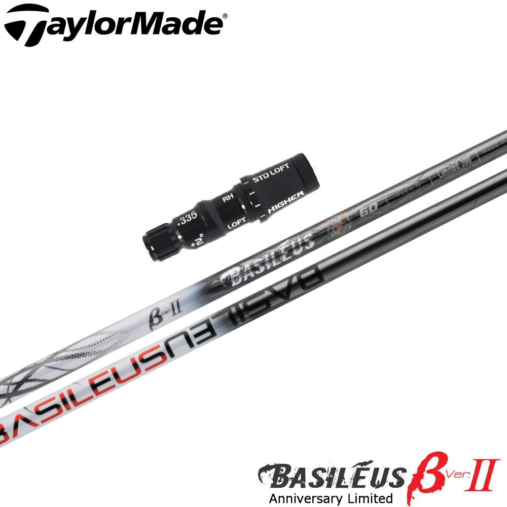 【限定モデル】テーラーメイド用OEMスリーブ付シャフト Basileus βII Anniversary Limited バシレウス ベータ2 リミテッド