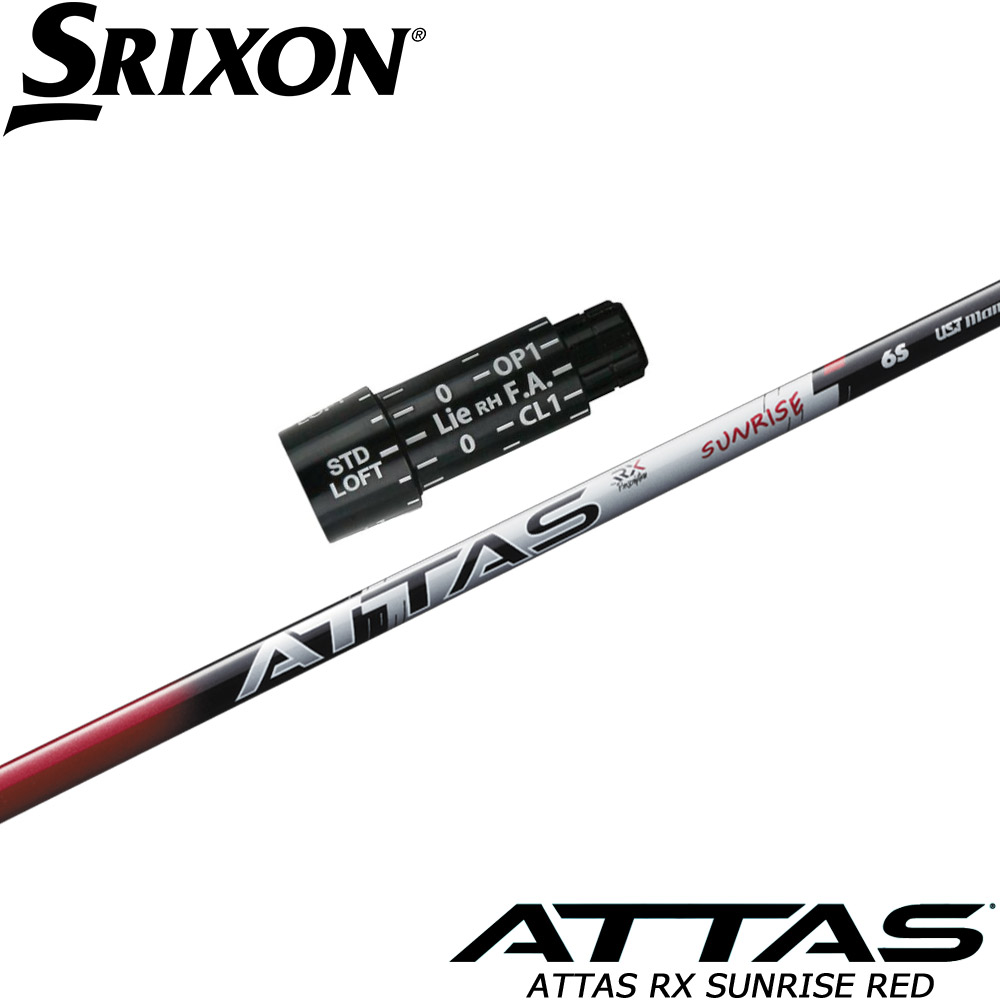 アッタス RX SUNRISE RED 5R テーラーメイドスリーブ 楽天市場】【日本正規品】 ATTAS RX SUNRISE RED テーラーメイド
