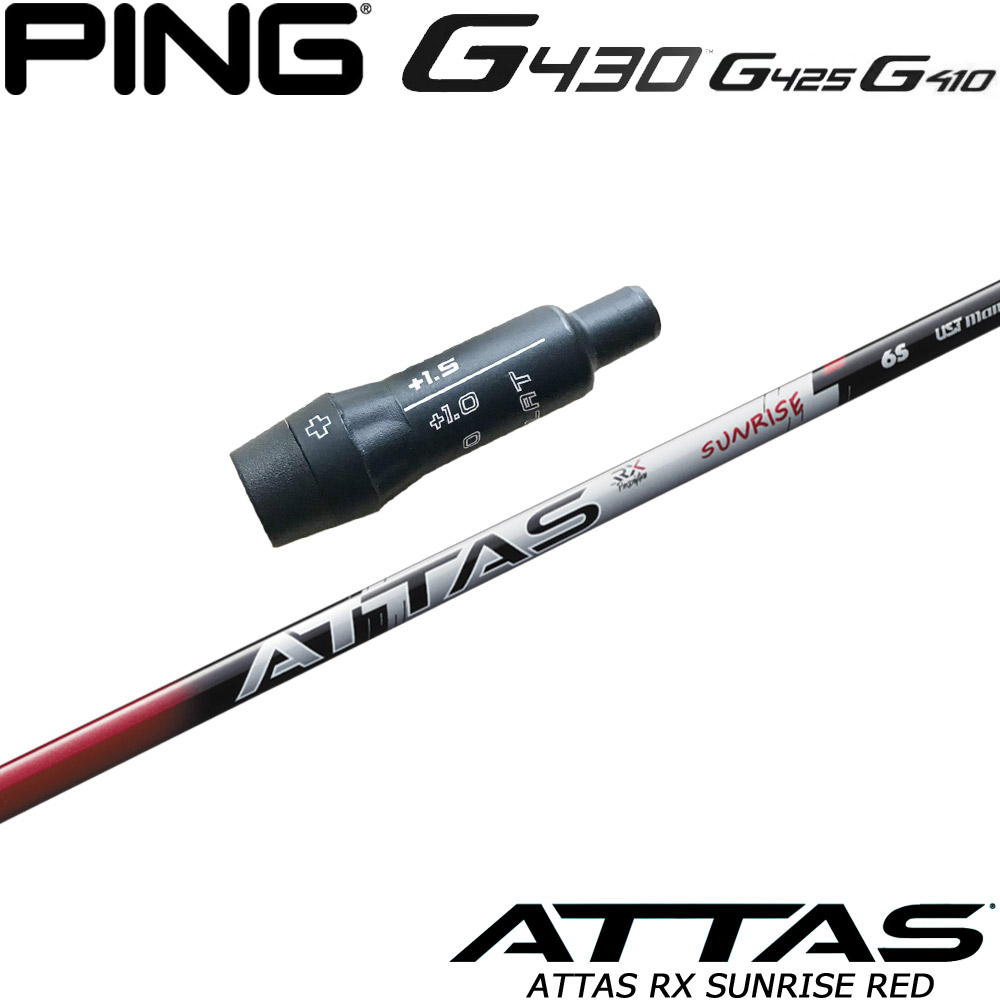 ATTAS サンライズレッド 5X ゴルフシャフト ATTAS RX SUNRISE RED｜カーボンシャフト製品｜UST Mamiya