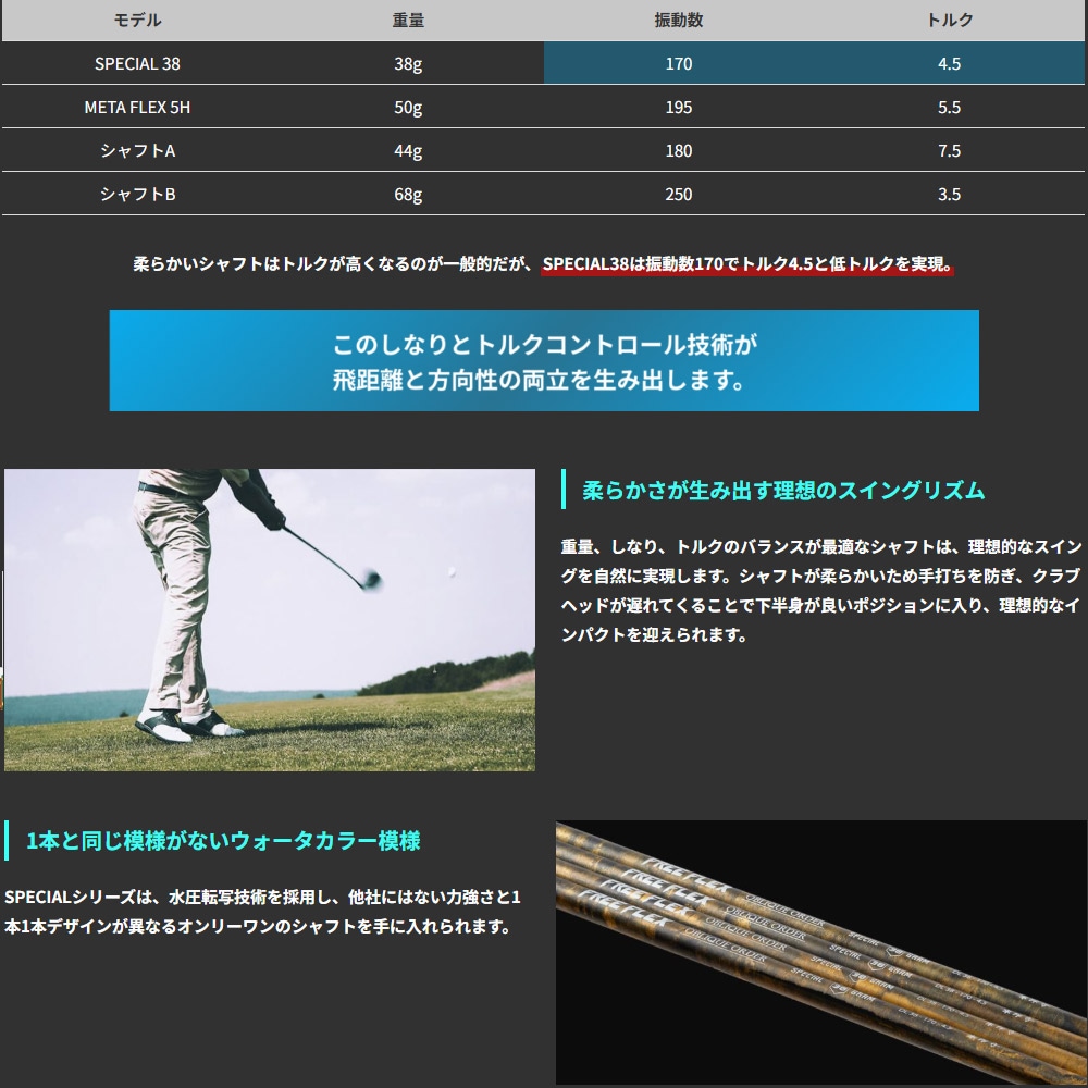 FREE FLEX SPECIALシリーズ フリーフレックス スペシャル