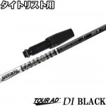 タイトリストDR用OEMスリーブ付シャフト グラファイトデザイン TOUR AD