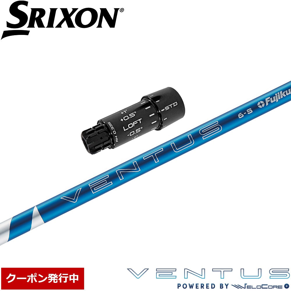 24ベンタス ブルー VENTUS 6x PINGドライバースリーブつき クーポン発行中】スリクソンZXi用スリーブ付シャフト フジクラ