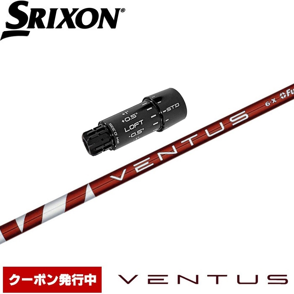 【クーポン発行中】スリクソンZXi用スリーブ付シャフト USフジクラ ベンタス レッド Fujikura VENTUS RED VELOCOREテクノロジー クーポン発行中】スリクソンZXi用スリーブ付シャフト USフジクラ