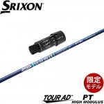 スリクソンZXi用OEMスリーブ付きシャフト グラファイトデザイン Graphite Design ツアーAD PT ハイモデュラス 高弾性モデル 