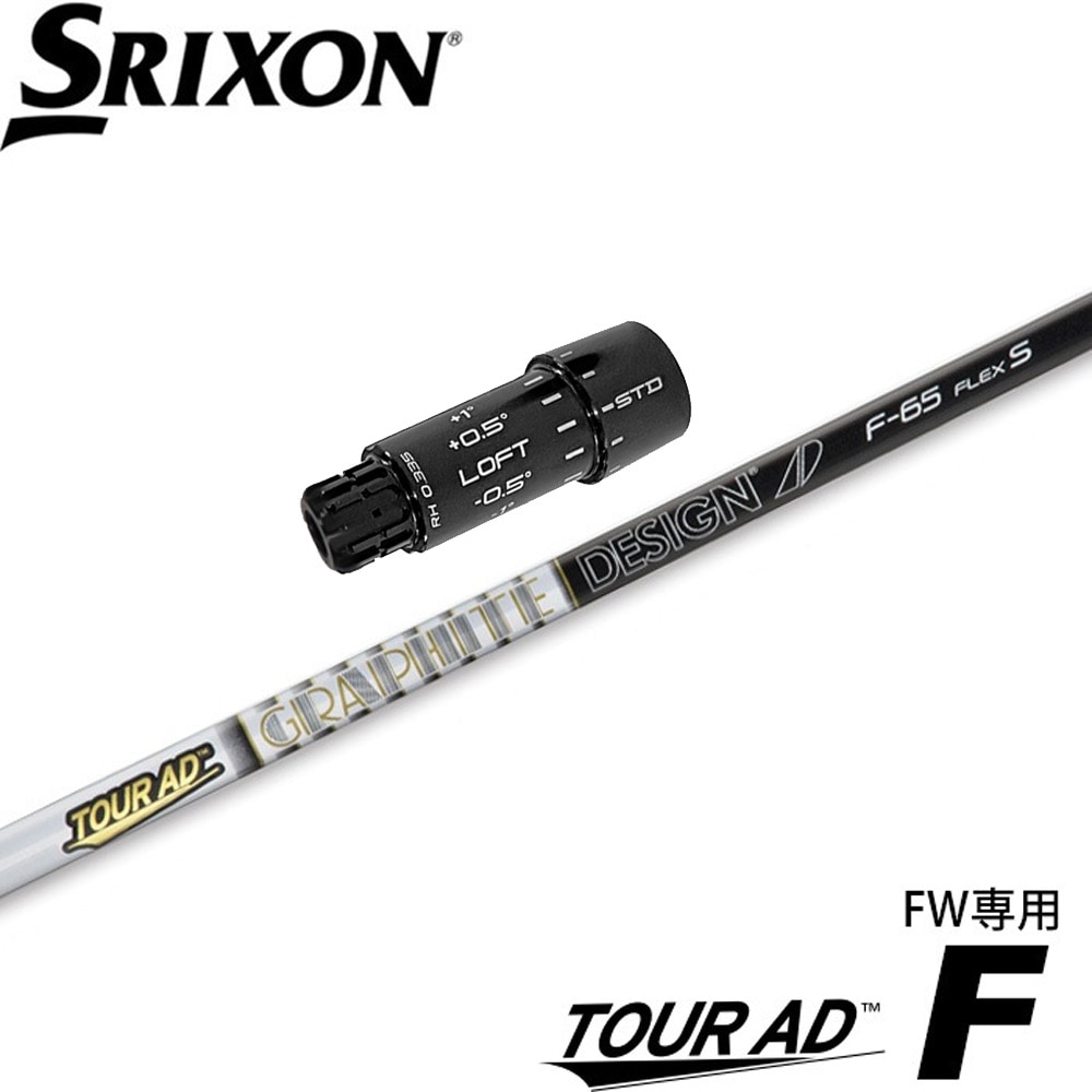 スリクソンZXi用OEMスリーブ付きシャフト グラファイトデザイン Graphite Design TOUR AD F ツアーAD F FW専用シャフト 日本仕様 