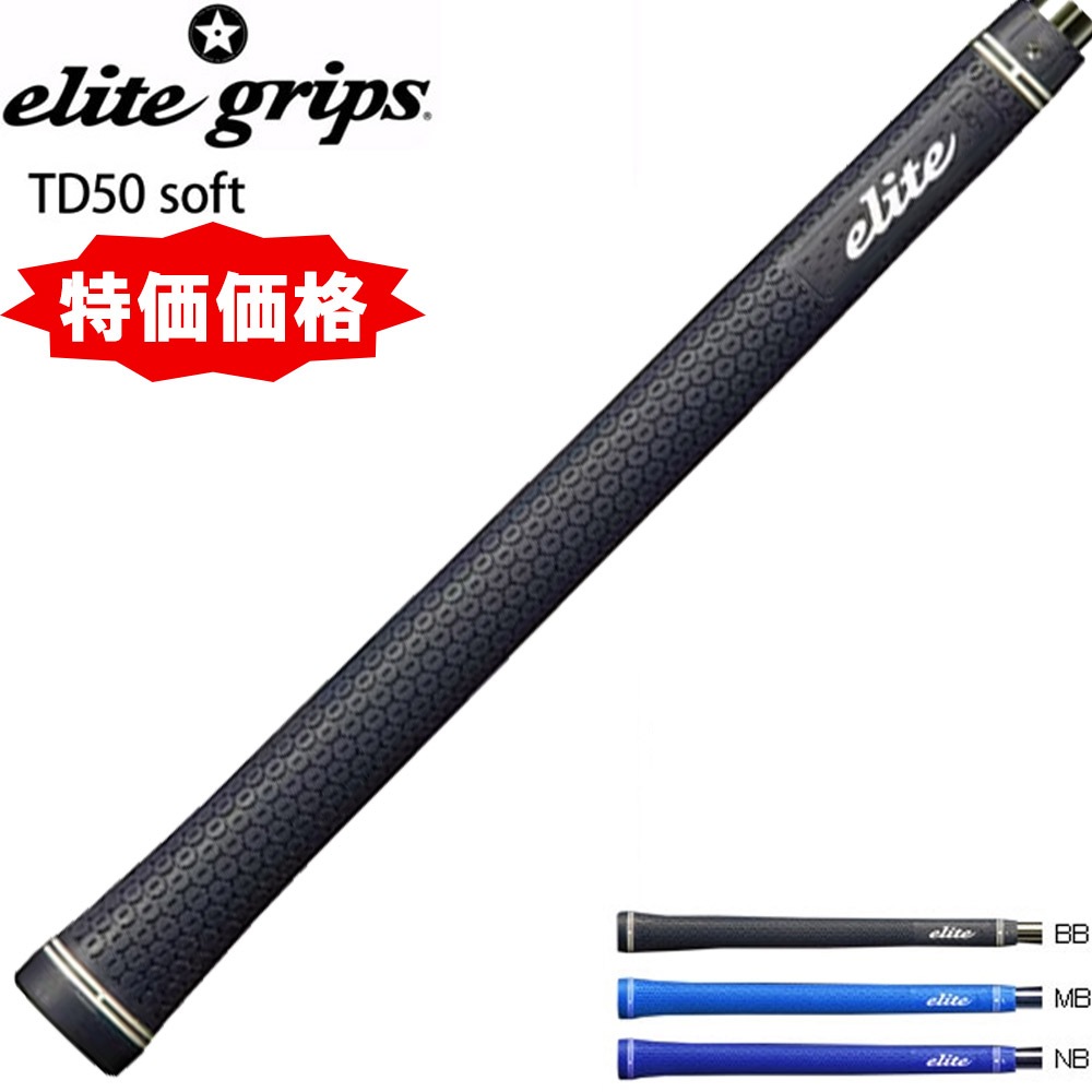 特価価格】elite grips エリートグリップ TD50 soft ツアー