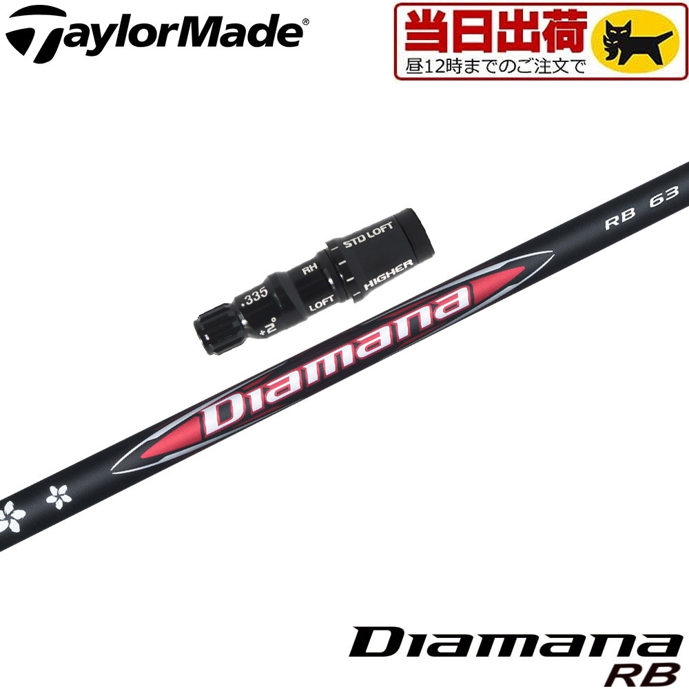 スリーブ付シャフト,テーラーメイド用対応スリーブ付シャフト