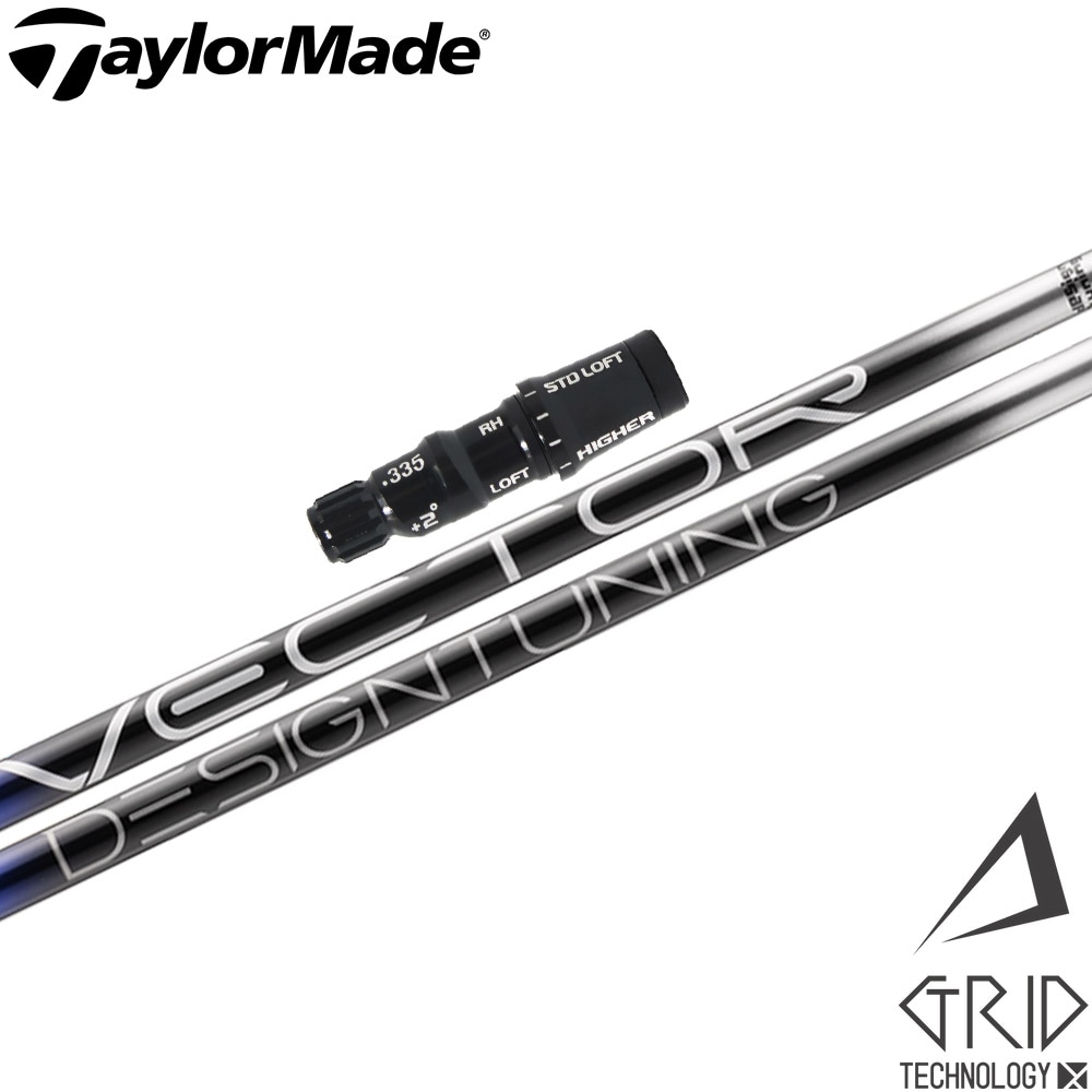 テーラーメイド用OEMスリーブ付シャフト DesignTuning デザインチューニング VECTOR GRID ベクターグリッド テーラーメイド用OEMスリーブ付シャフト DesignTuning デザイン