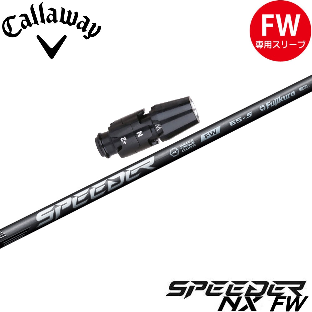 クーポン発行中】キャロウェイFW用OEMスリーブ付シャフト フジクラ