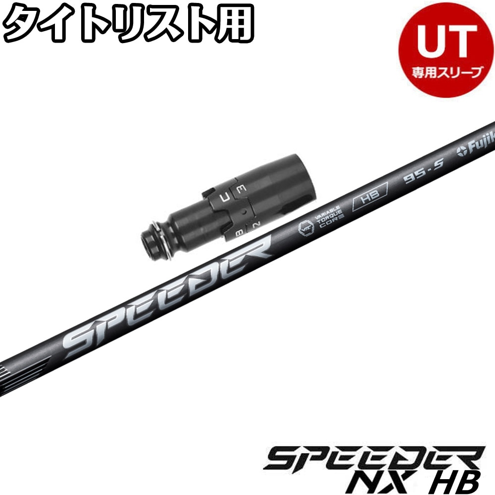 クーポン発行中】タイトリストUT用OEMスリーブ付シャフト フジクラ