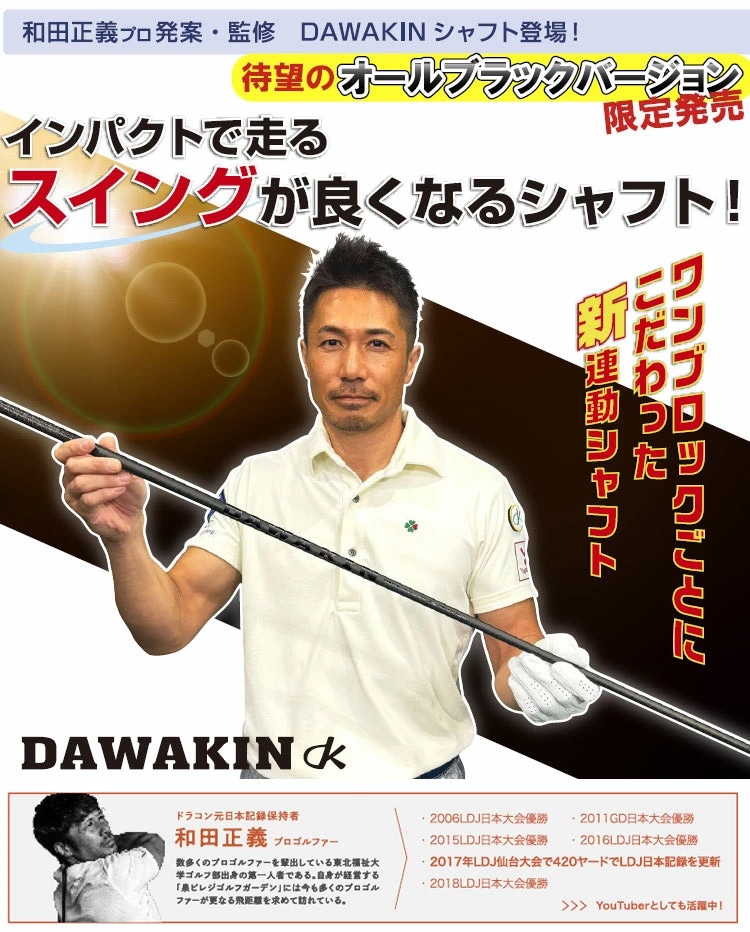 ピンG400用OEMスリーブ付シャフト LYNX リンクス DAWAKIN ダワキン