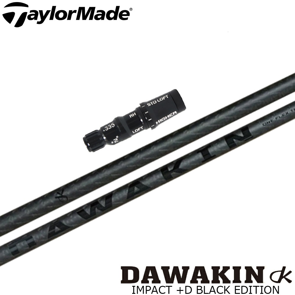 テーラーメイド用OEMスリーブ付シャフト LYNX リンクス DAWAKIN ダワキン IMPACT +D BLACK EDITION  インパクト+D ブラックエディション