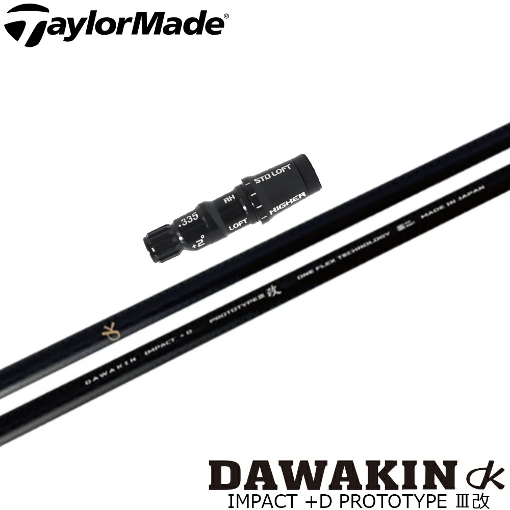 テーラーメイド用OEMスリーブ付シャフト LYNX リンクス DAWAKIN ダワキン IMPACT +D PROTOTYRE3改 インパクト+D プロトタイプIII