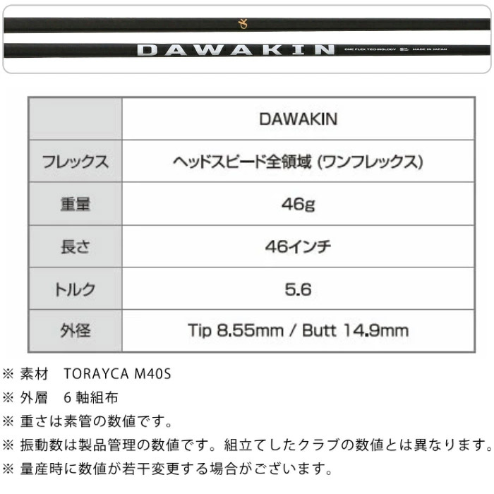 スリクソンZXi用OEMスリーブ付シャフト LYNX リンクス DAWAKIN