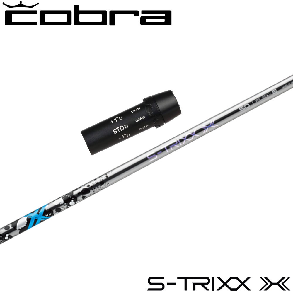 【クーポン発行中】コブラ用OEMスリーブ付シャフト S-TRIXX X エストリックス エックス