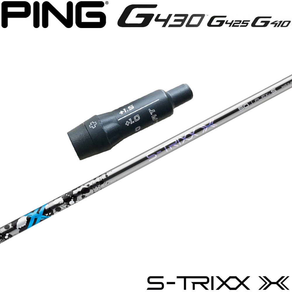 クーポン発行中】ピンG430用OEMスリーブ付シャフト S-TRIXX X エス