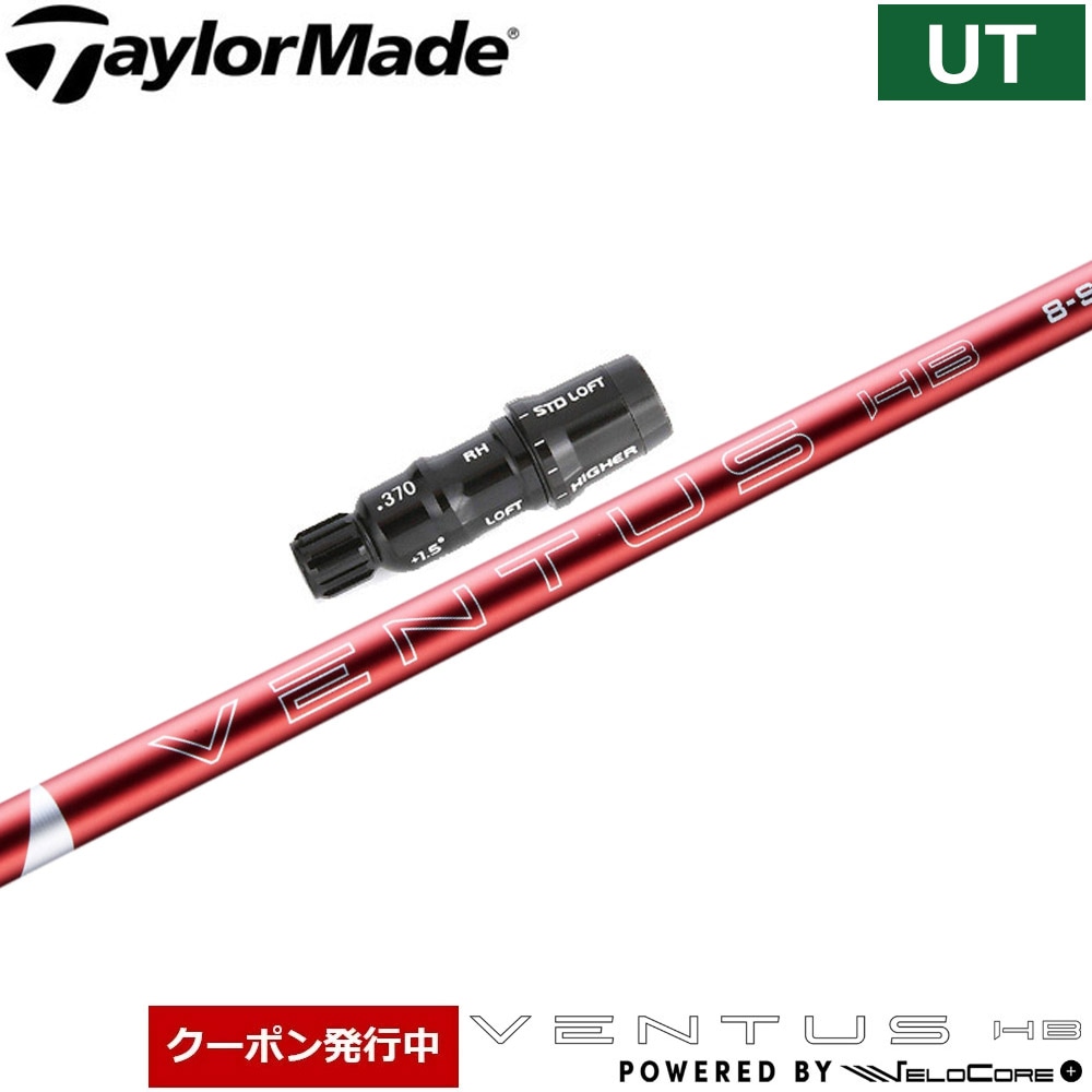 【クーポン発行中】【USモデル】テーラーメイド レスキュー用OEMスリーブ付シャフト フジクラ ベンタス ハイブリッド レッド Velocore Plus