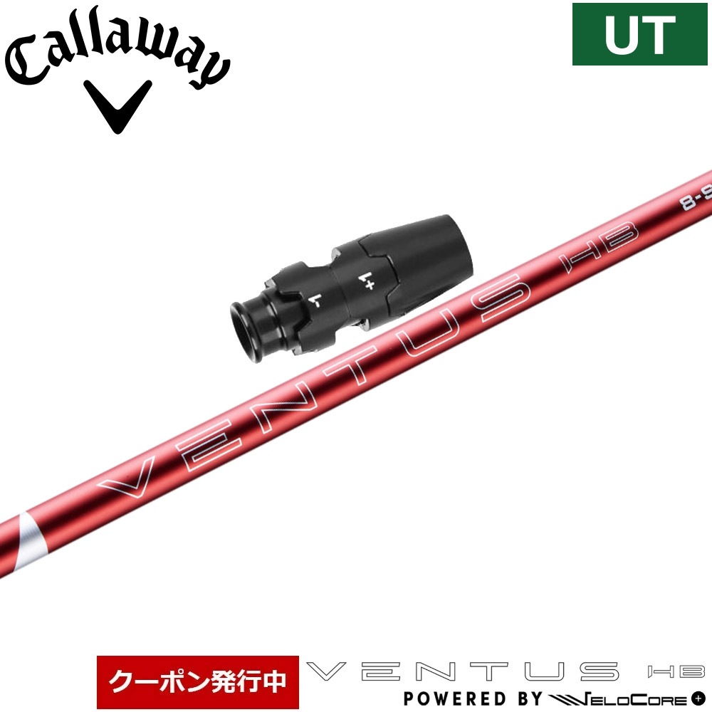 【クーポン発行中】【USモデル】キャロウェイUT用OEMスリーブ付シャフト フジクラ ベンタス ハイブリッド レッド Velocore Plus