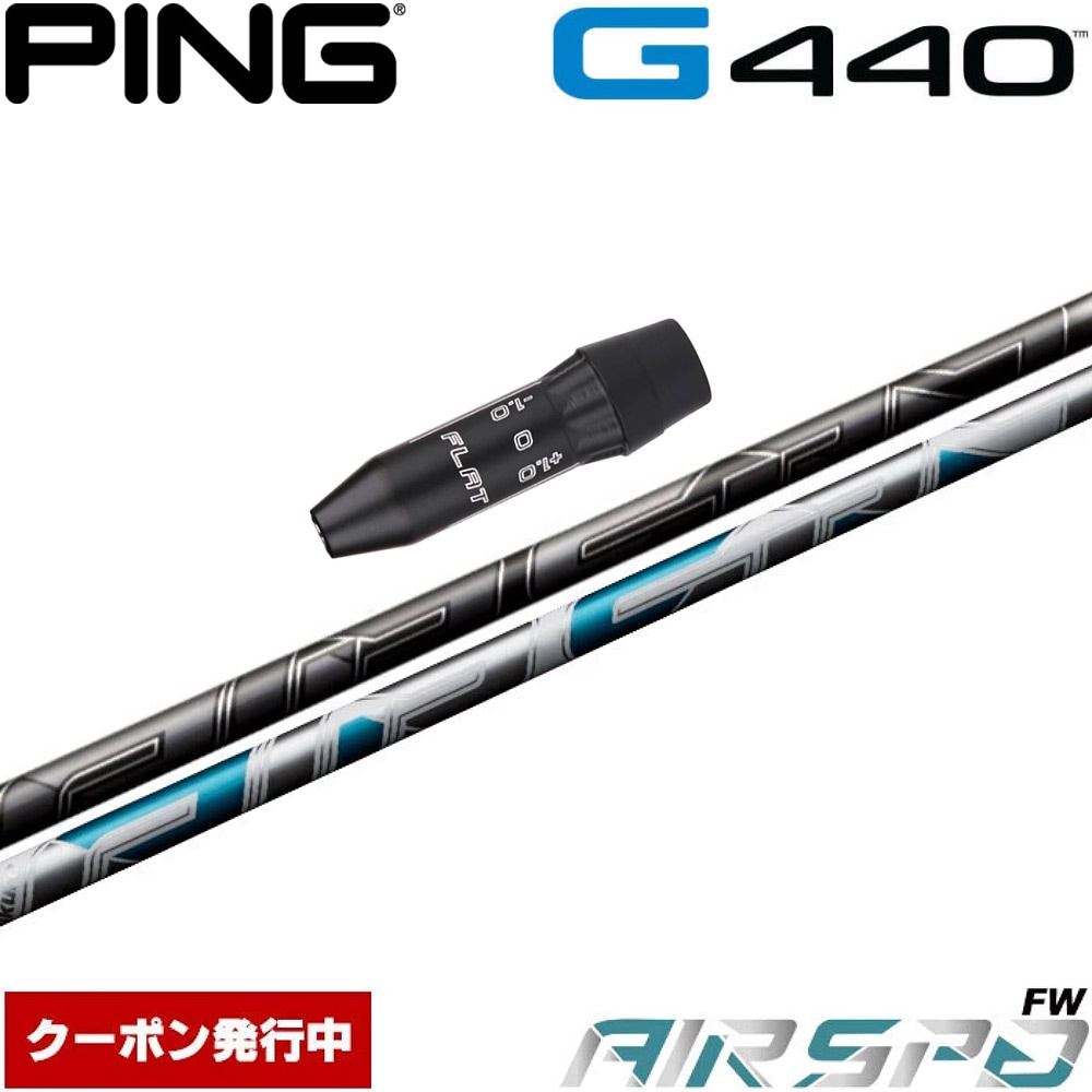 ウッドシャフト,フジクラ,スピーダーシリーズ,エアスピーダーFW