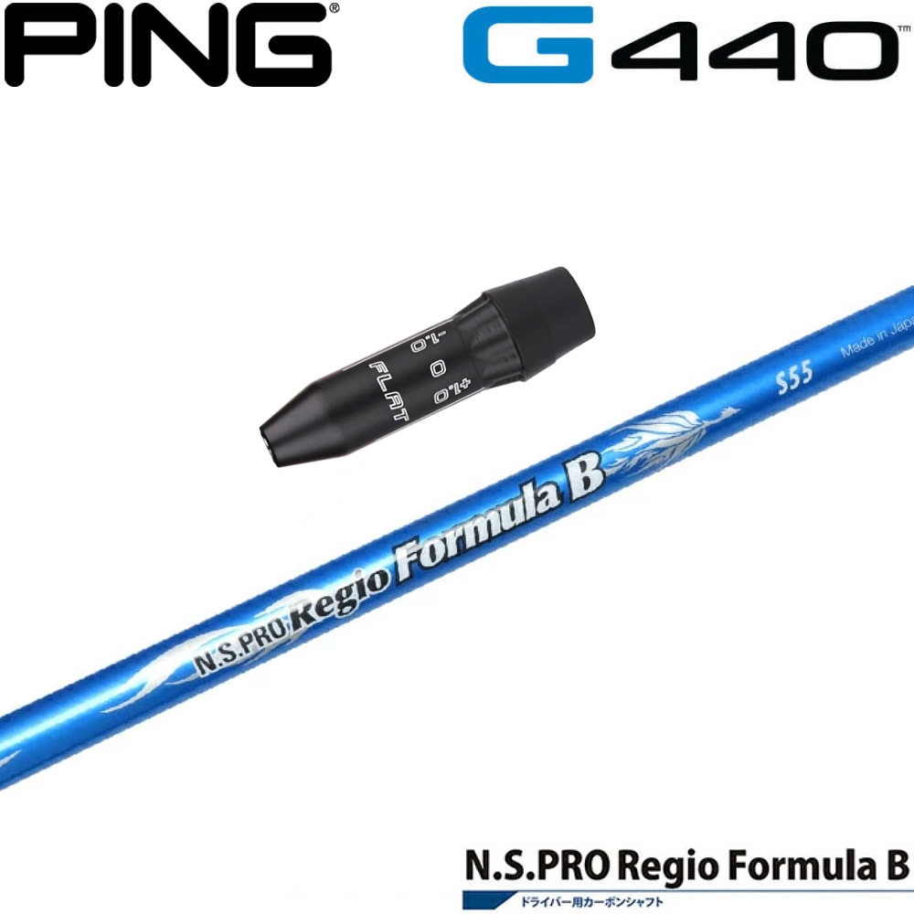 ピンG440用OEMスリーブ付シャフト 日本シャフ Regio Formula Bシリーズ レジオフォーミュラB