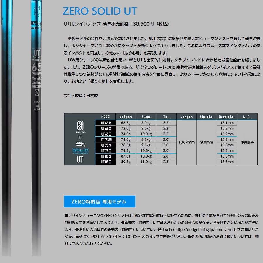ピンG440/G430/G425/G410HB用OEMスリーブ付シャフト デザインチューニング ゼロソリッド ユーティリティ専用 DesignTuning ZERO SOLID UT ピンG440/G430/G425/G410HB用OEMスリーブ付シャフト デザイン