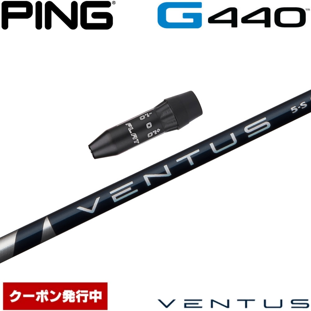 【クーポン発行中】ピンG440用US純正スリーブ付シャフト フジクラ ベンタス ブルー 日本仕様 Fujikura VENTUS BLUE VELOCOREテクノロジー