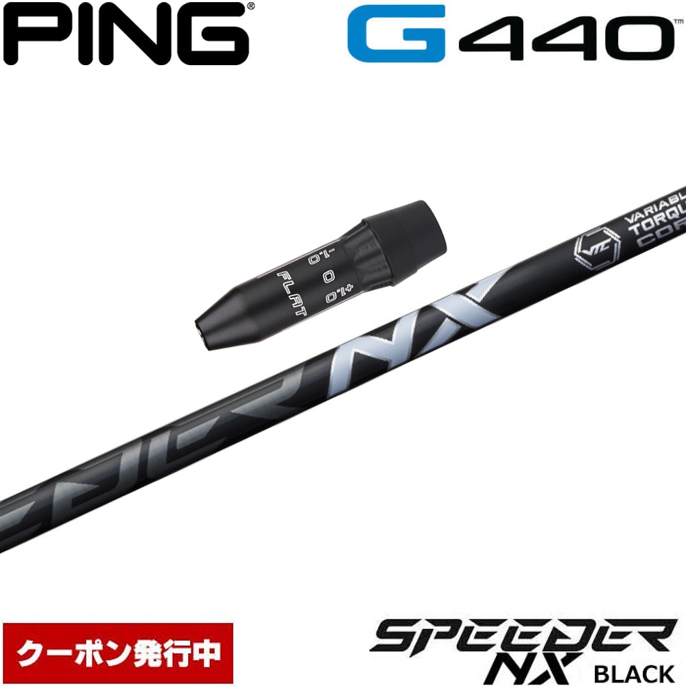 【クーポン発行中】ピンG440用US純正スリーブ付シャフト フジクラ スピーダー NX ブラック 日本仕様 Fujikura Speeder NX BLACK