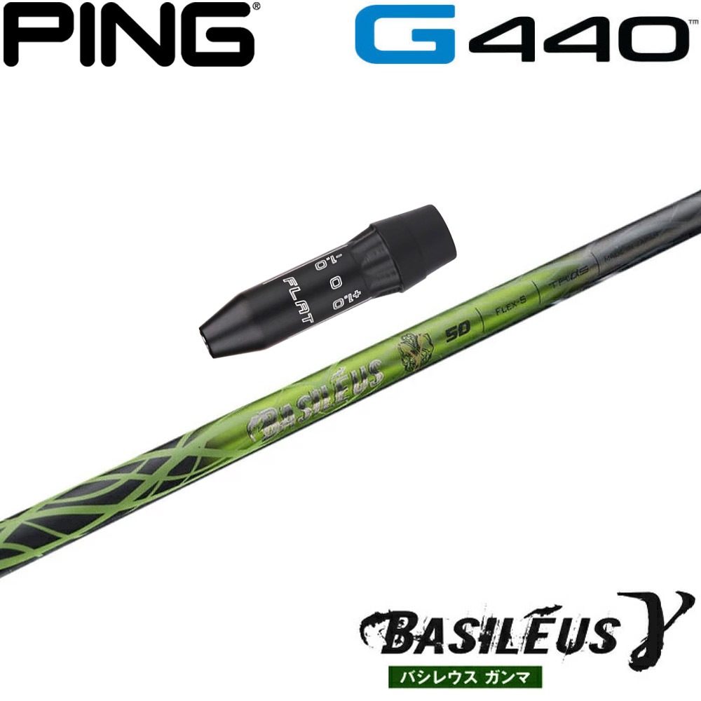 ピンG440用US純正スリーブ付シャフト バシレウス ガンマ BASILEUS γ