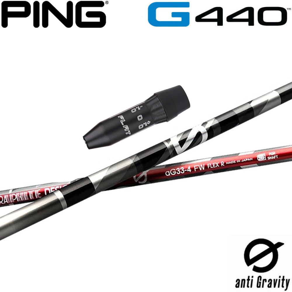 ピンG440用US純正スリーブ付シャフト グラファイトデザイン anti Gravity aG33 アンチ グラビティ
