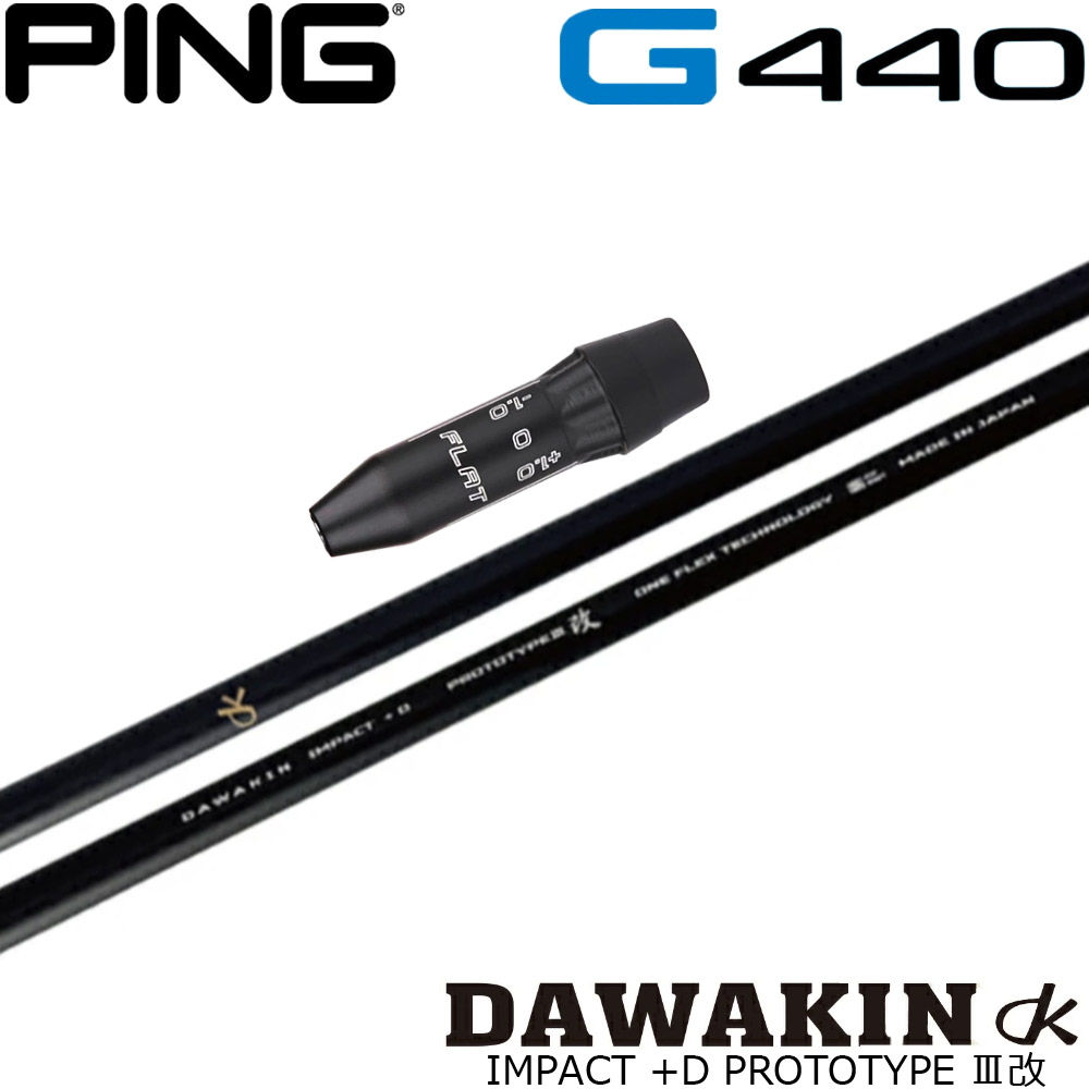 ピンG440用US純正スリーブ付シャフト LYNX リンクス DAWAKIN ダワキン IMPACT +D PROTOTYRE3改 インパクト+D プロトタイプIII