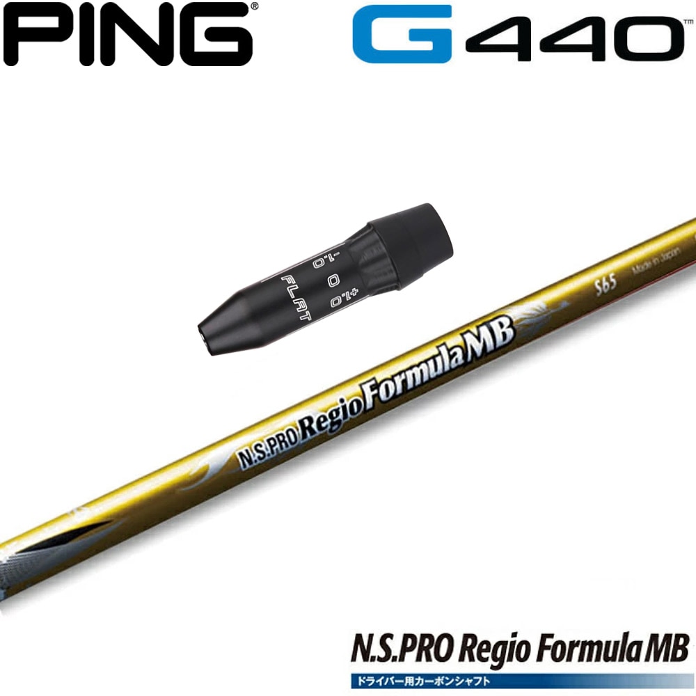 ピンG440用US純正スリーブ付シャフト 日本シャフト Regio Formula MBシリーズ レジオフォーミュラMB