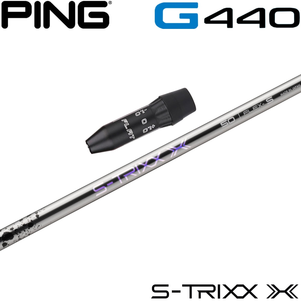 【クーポン発行中】ピンG440用US純正スリーブ付シャフト S-TRIXX X エストリックス エックス