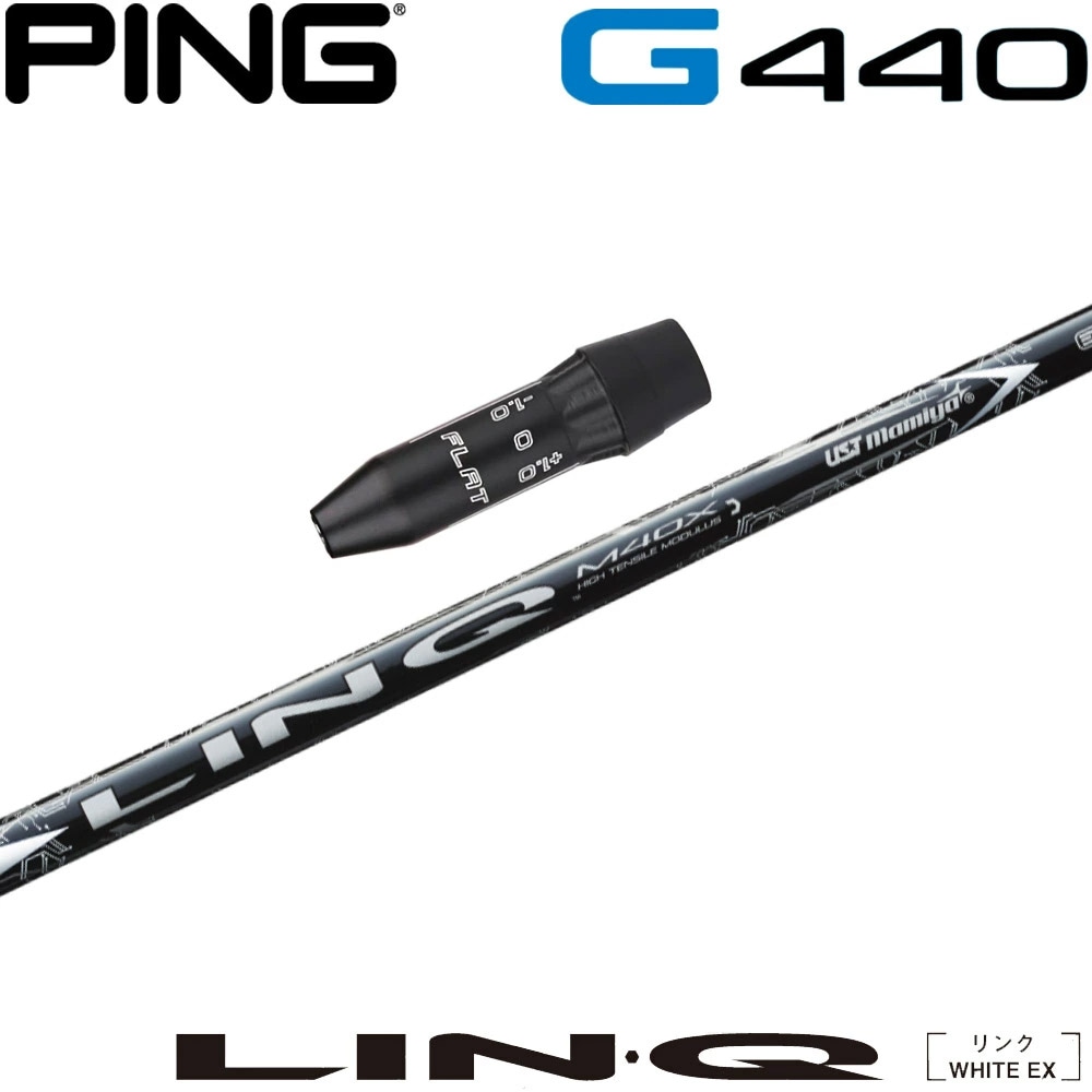 ピンG440用US純正スリーブ付シャフト USTマミヤ リンク ホワイト EX LIN-Q WHITE EX