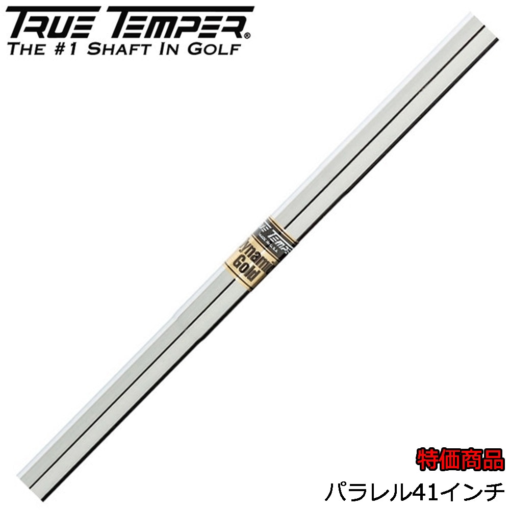 【蔵出し特価】TRUETEMPER（トゥルーテンパー）Dynamicgold パラレル41インチ（ダイナミックゴールド）S200/S300