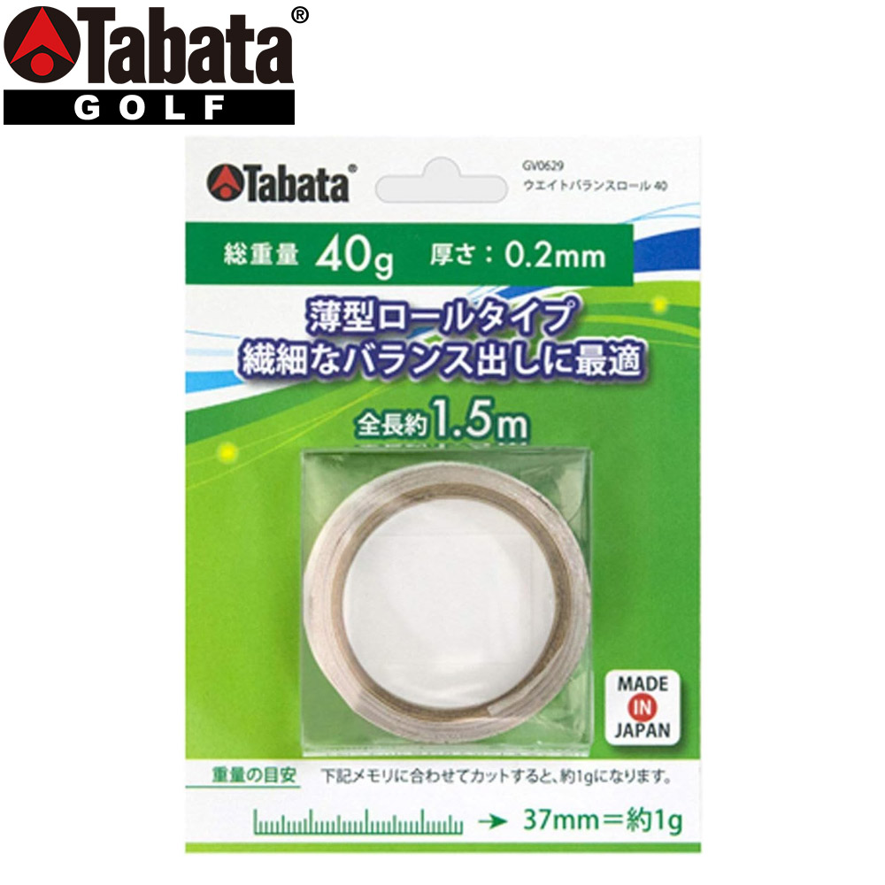Tabata GV-0629 タバタ ウエイトバランスロール 40