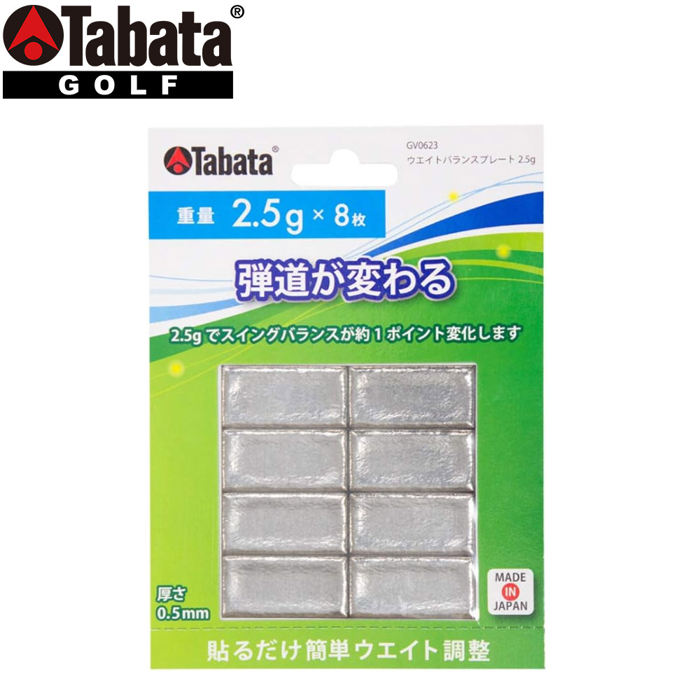 Tabata GV-0623 タバタ ウエイトバランスプレート 2.5g